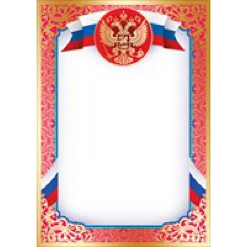 Грамота Российская символика без надписи (герб, флаг)