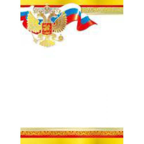 Грамота Российская символика (Герб, флаг) 