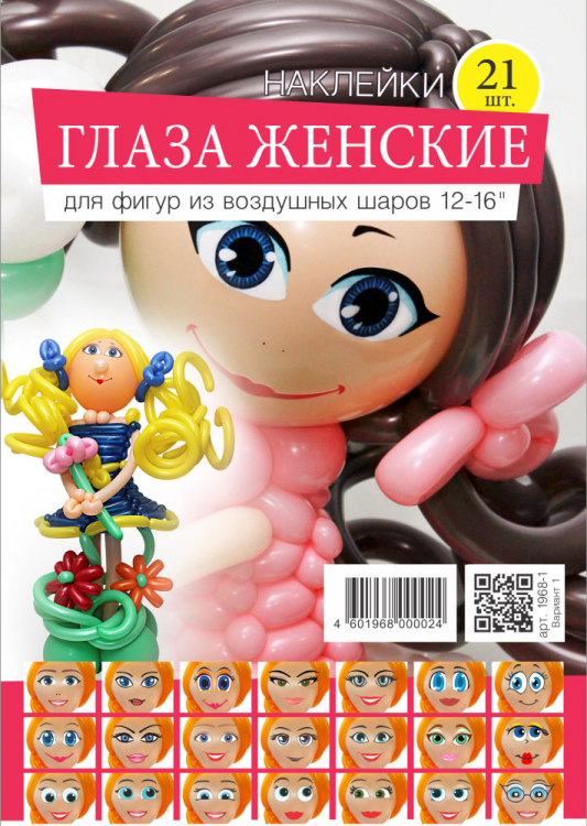Наклейки "Лицо женское" Вариант 1
