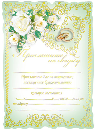Приглашение свадебное, Свиток ,Белые розы