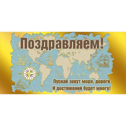Конверт для денег "Поздравляем!" (Карта мира) (Упаковка)